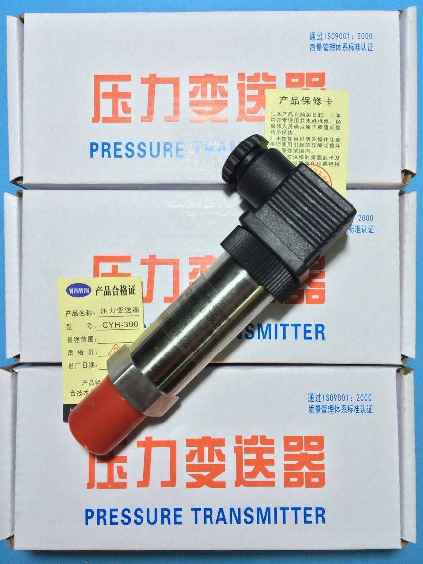 CYH-300系列扩散硅小巧型压力变送器